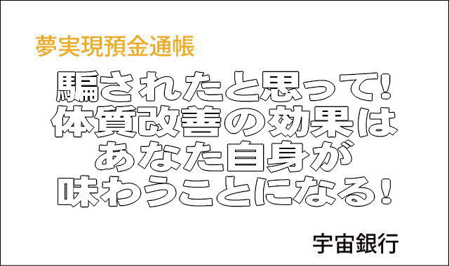 夢実現預金通帳