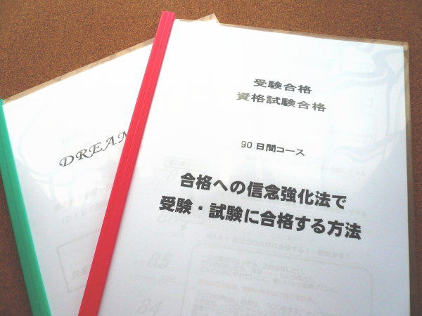 夢実現ツール冊子化製本イメージ画像