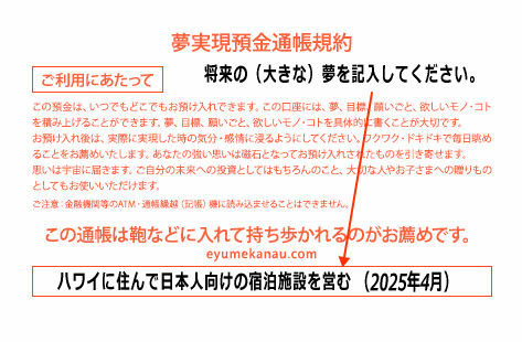 夢実現預金通帳の裏表紙見返し部分イメージ