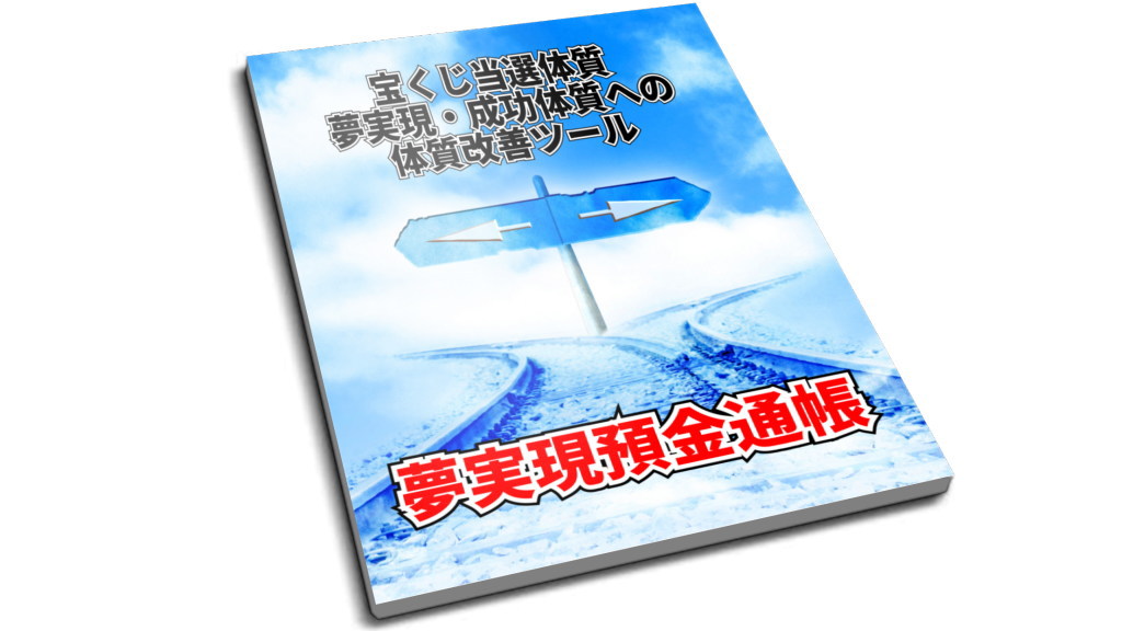 夢実現預金通帳ガイドブックイメージ画像