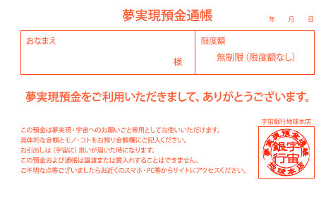 夢実現預金通帳表紙見返し部分イメージ画像