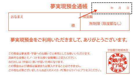 夢実現預金通帳表紙見返し部分