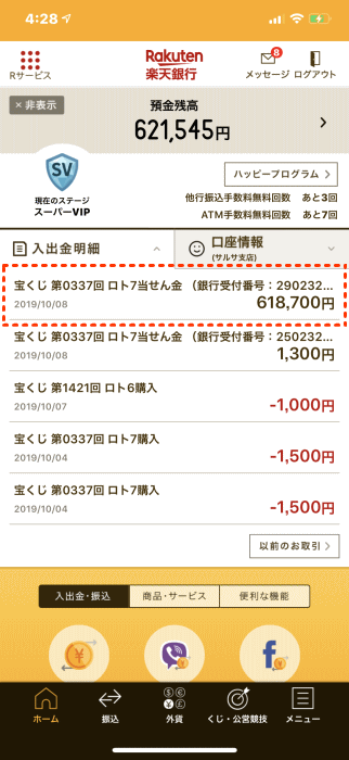 当選金入金イメージ画像