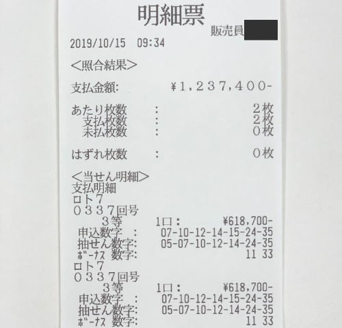 当選金受け取り明細イメージ画像