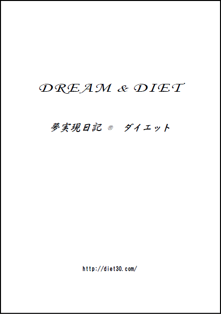 ダイエットカウントダウンイメージ画像