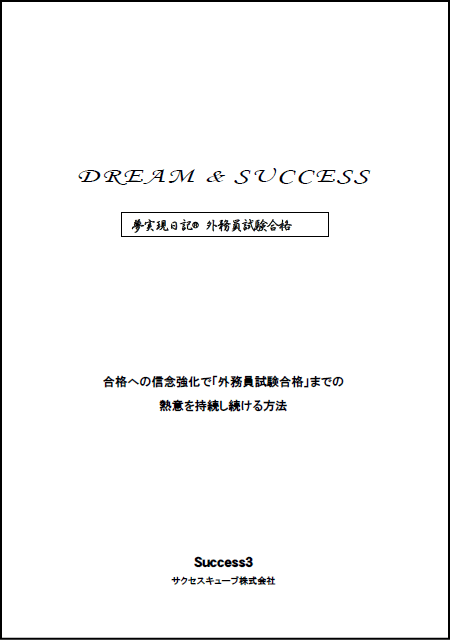 外務員試験合格カウントダウンイメージ画像