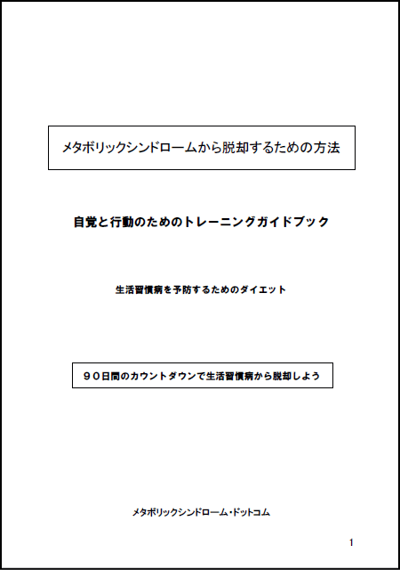 メタボ脱却カウントダウンイメージ画像