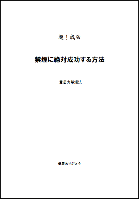 禁煙カウントダウンイメージ画像