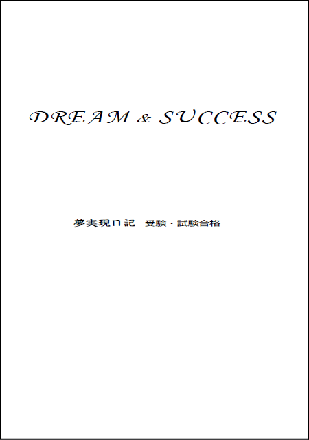 受験・資格試験合格カウントダウン365日イメージ画像