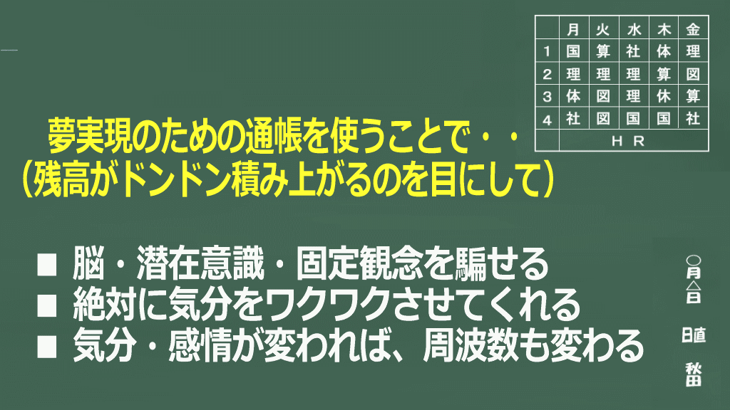 夢実現のための通帳で期待できることイメージ画像