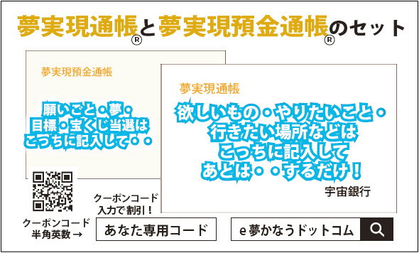 夢実現の通帳セットの割引券イメージ画像