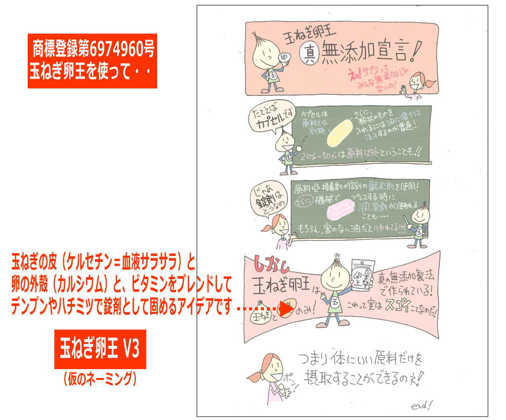 玉ねぎ卵王販促イメージ画像