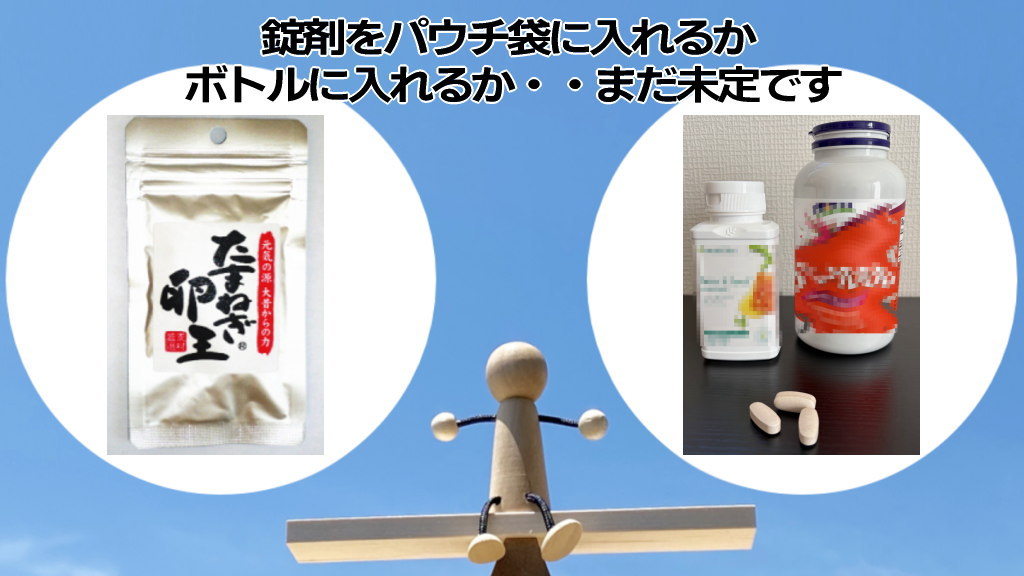 玉ねぎ卵王外観包装イメージ画像