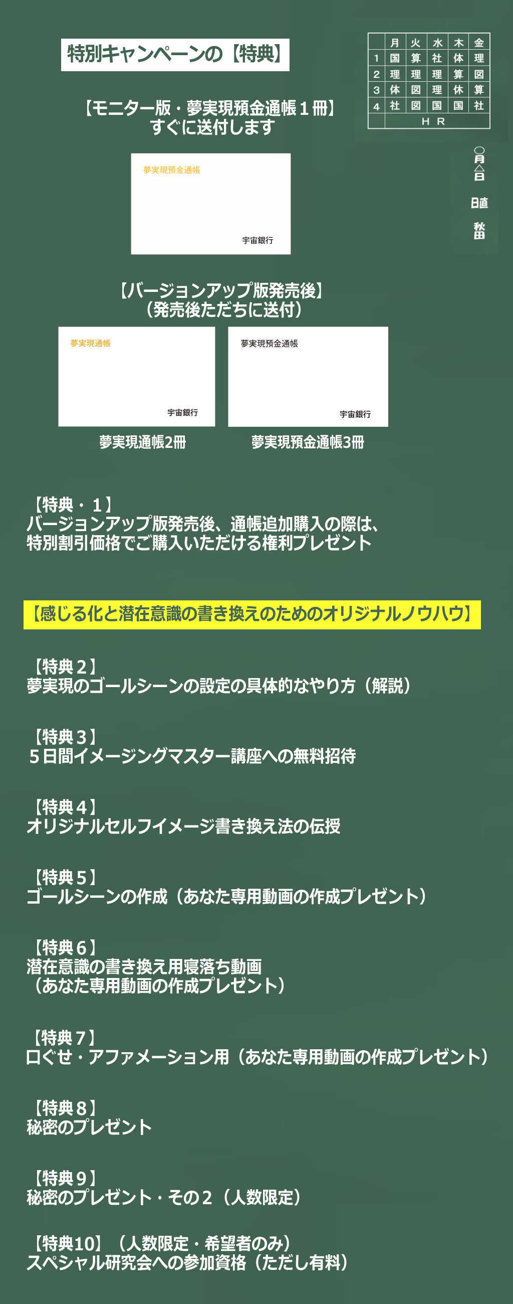 モニター版キャンペーン特典のイメージ画像