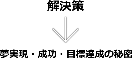 解決のヒントイメージ画像