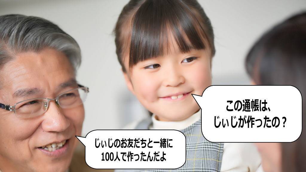 じぃじの自慢話のイメージ画像