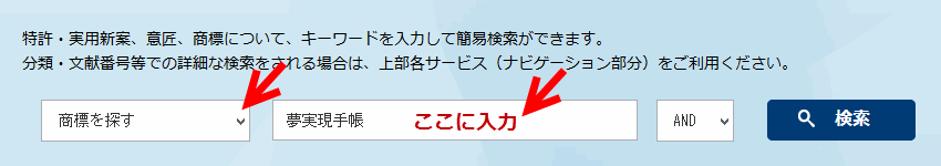 特許情報プラットフォーム