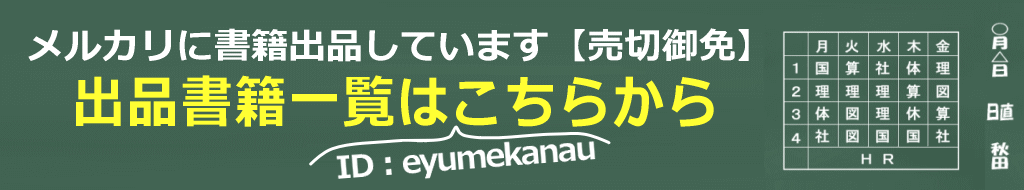 メルカリ出品のイメージ画像