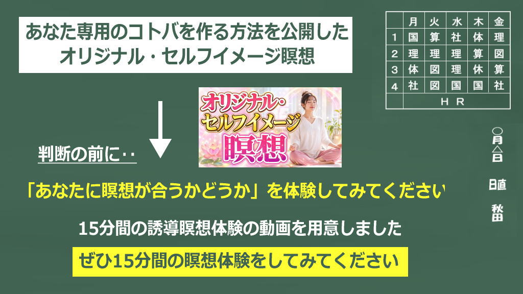 オリジナル・セルフイメージ瞑想法の検討の前にイメージ画像