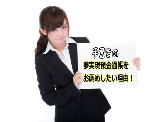 夢実現預金通帳
