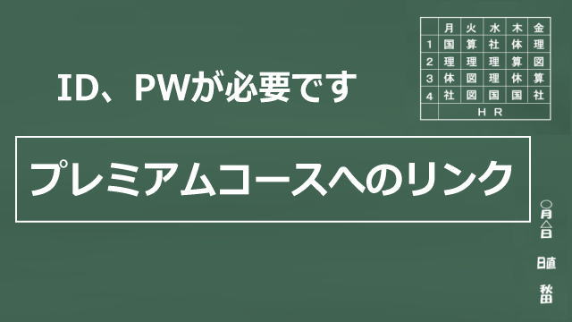 プレミアムコースログインリンク画像