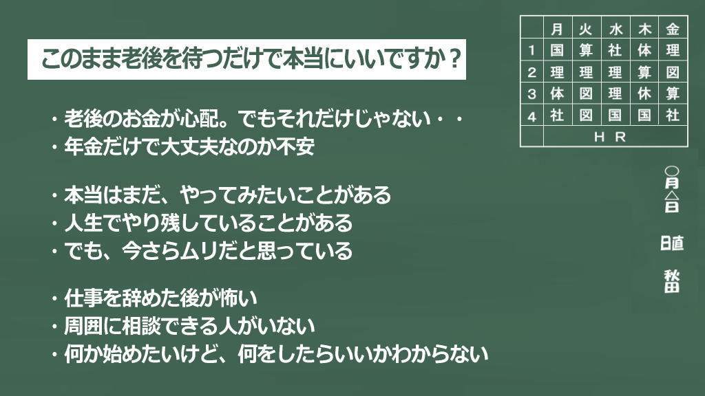 老後の後悔はありませんか?のイメージ画像