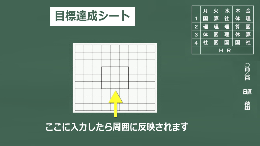 目標達成シート作成用エクセルファイルのイメージ画像