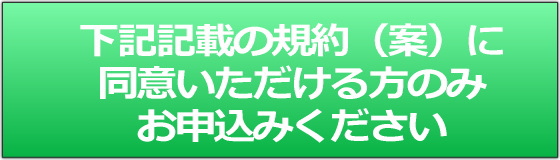規約案への同意バナー画像