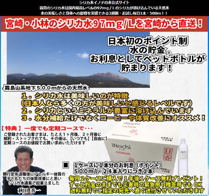 シリカ水のサイトイメージ画像