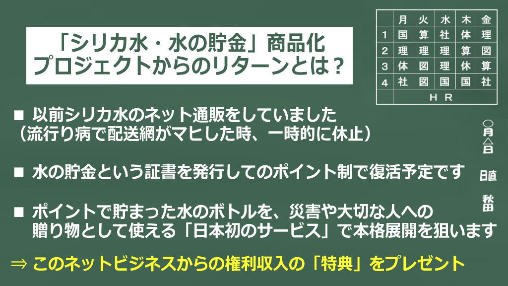 シリカ水・水の貯金商品化プロジェクトのテーマイメージ画像