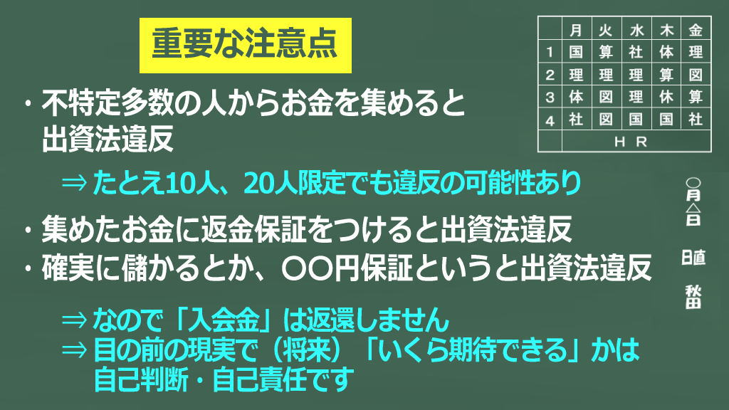 重要な注意点イメージ画像