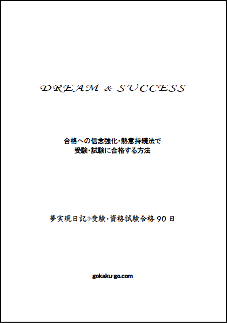 合格90イメージ画像