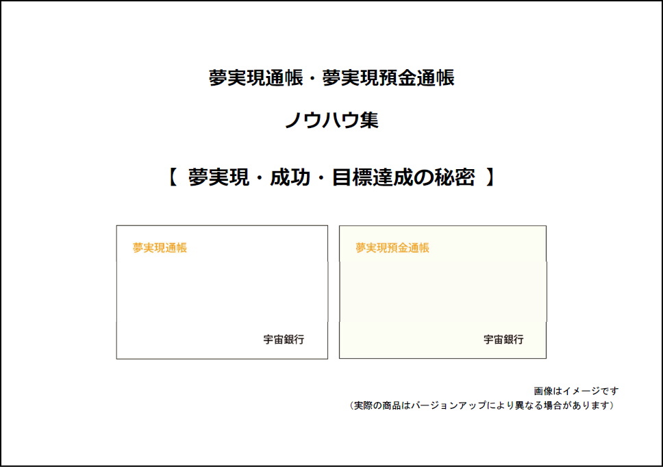 ノウハウ集【秘密】イメージ画像