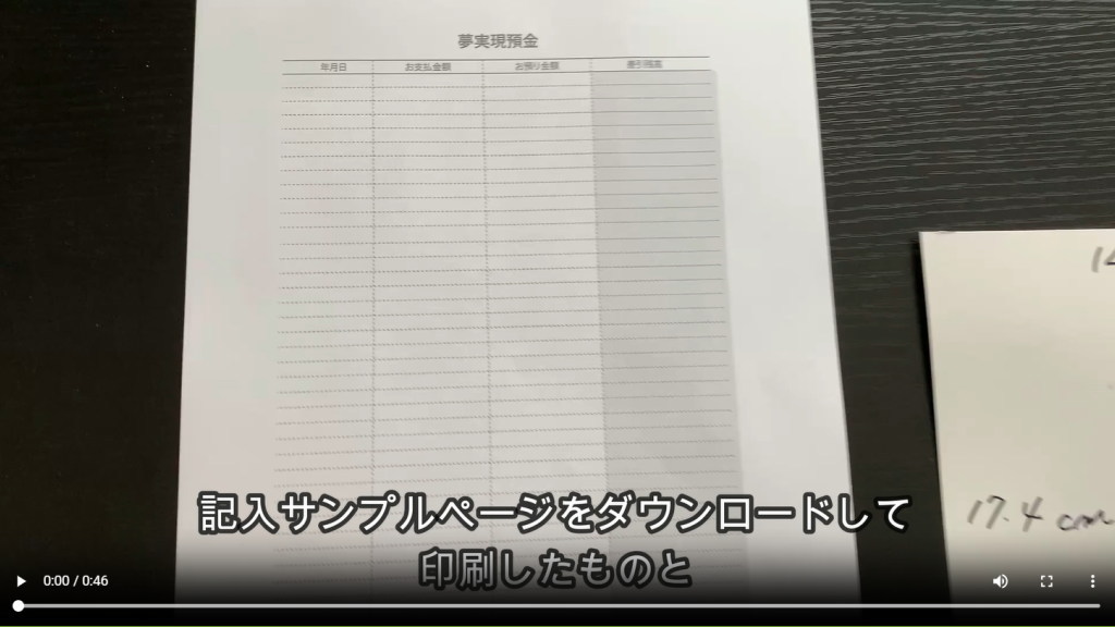 夢実現の通帳の作り方動画のイメージ画像