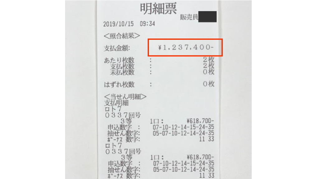 高額当選のイメージ画像