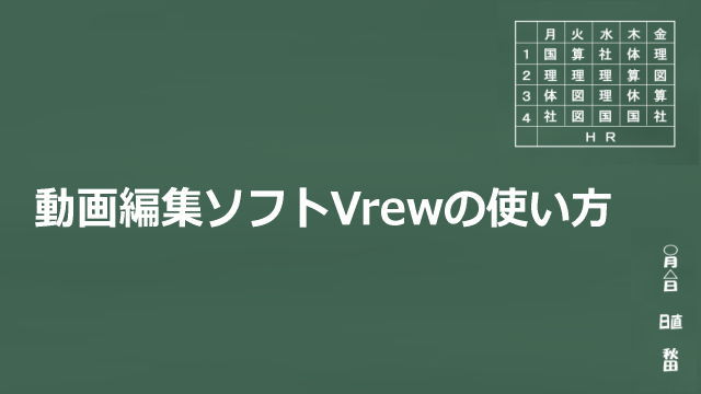 Vrewの使い方案内イメージ画像